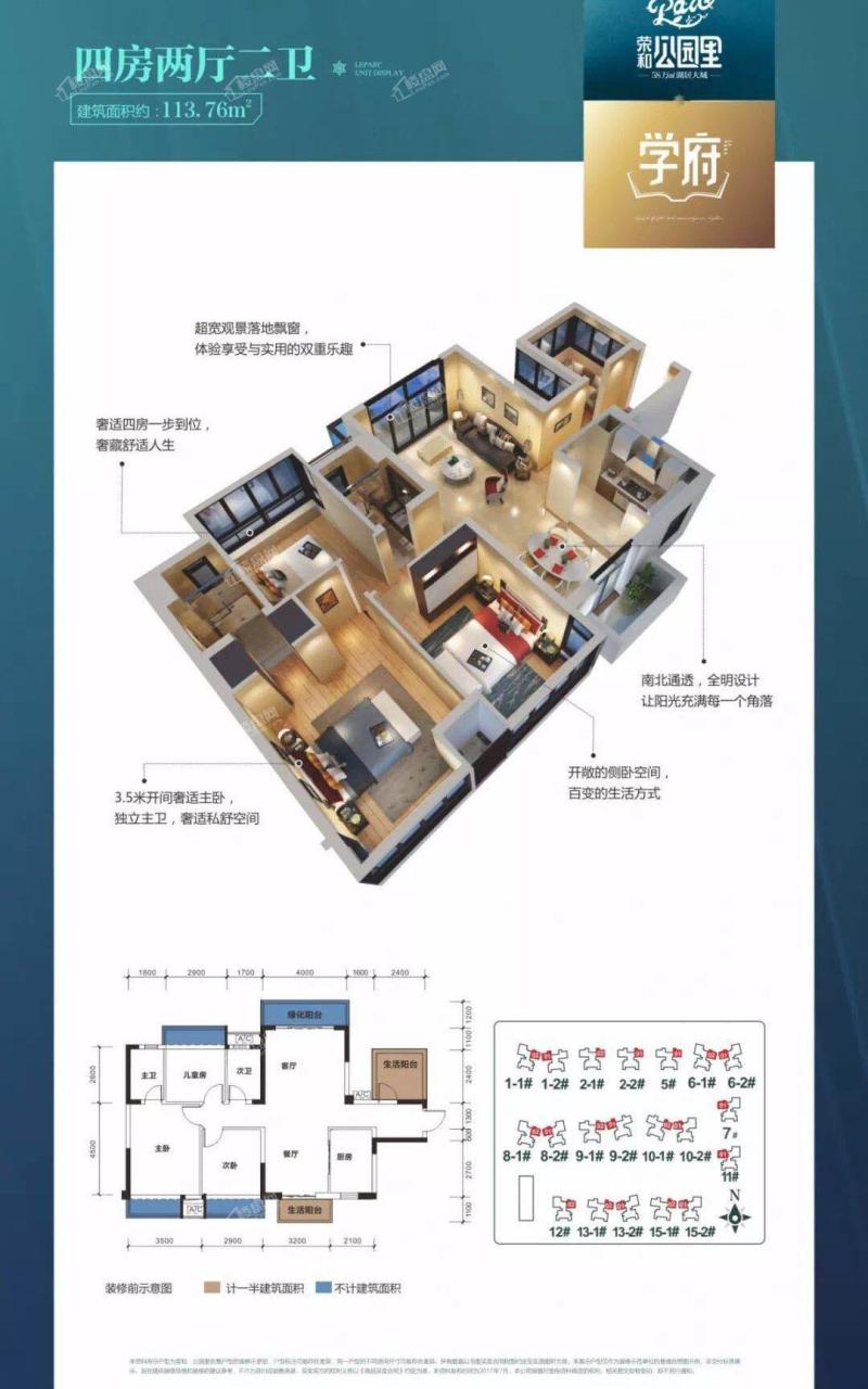 荣和公园里二期15#-1、15#-2四房户型