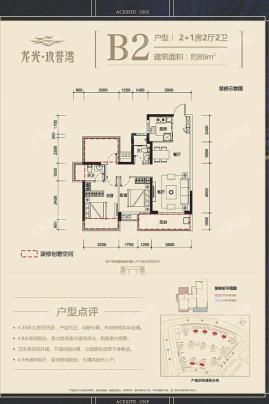  龙光玖誉湾2/3/4/5/13/14#楼B2户型图