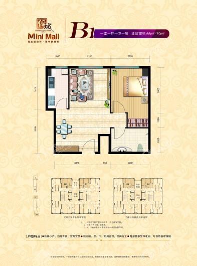 俪城Mini MallB户型 1室1厅1卫1厨