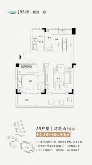 神农架·四季小镇A5户型图 1室2厅1卫1厨