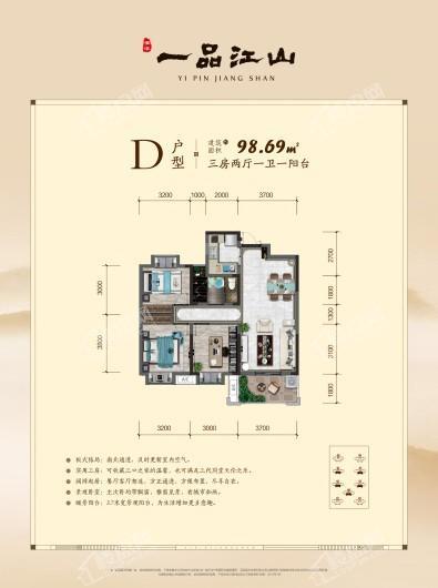 一品江山户型D 3室2厅1卫1厨