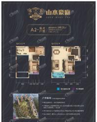 辰溪海盟山水豪庭A2户型