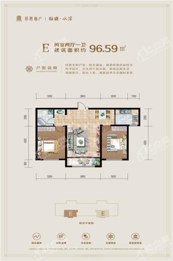 福盛水岸E户型 2室2厅1卫1厨