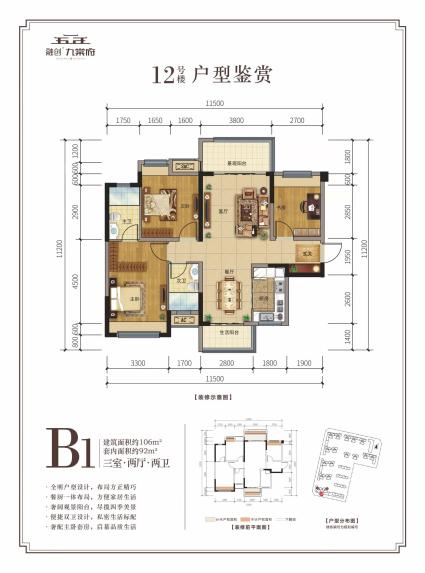 B1 户型