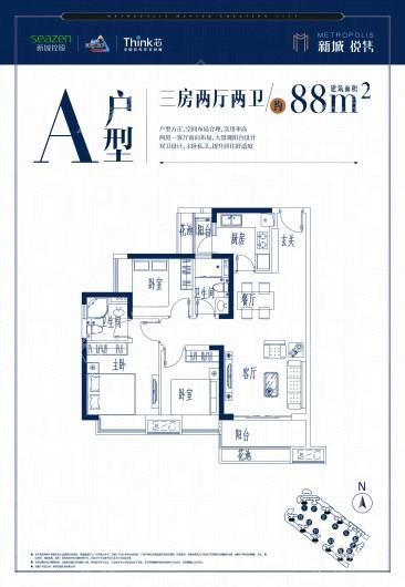 新城悦隽A户型 3室2厅2卫1厨