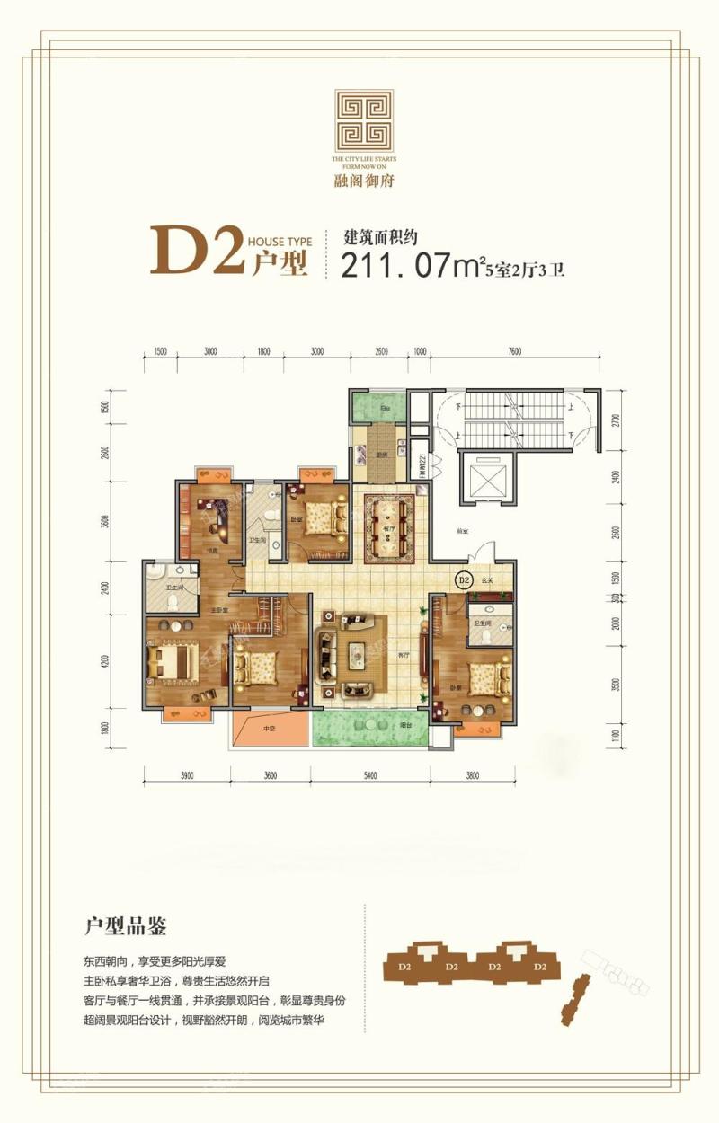 D2户型-五房两厅三卫-211.07㎡