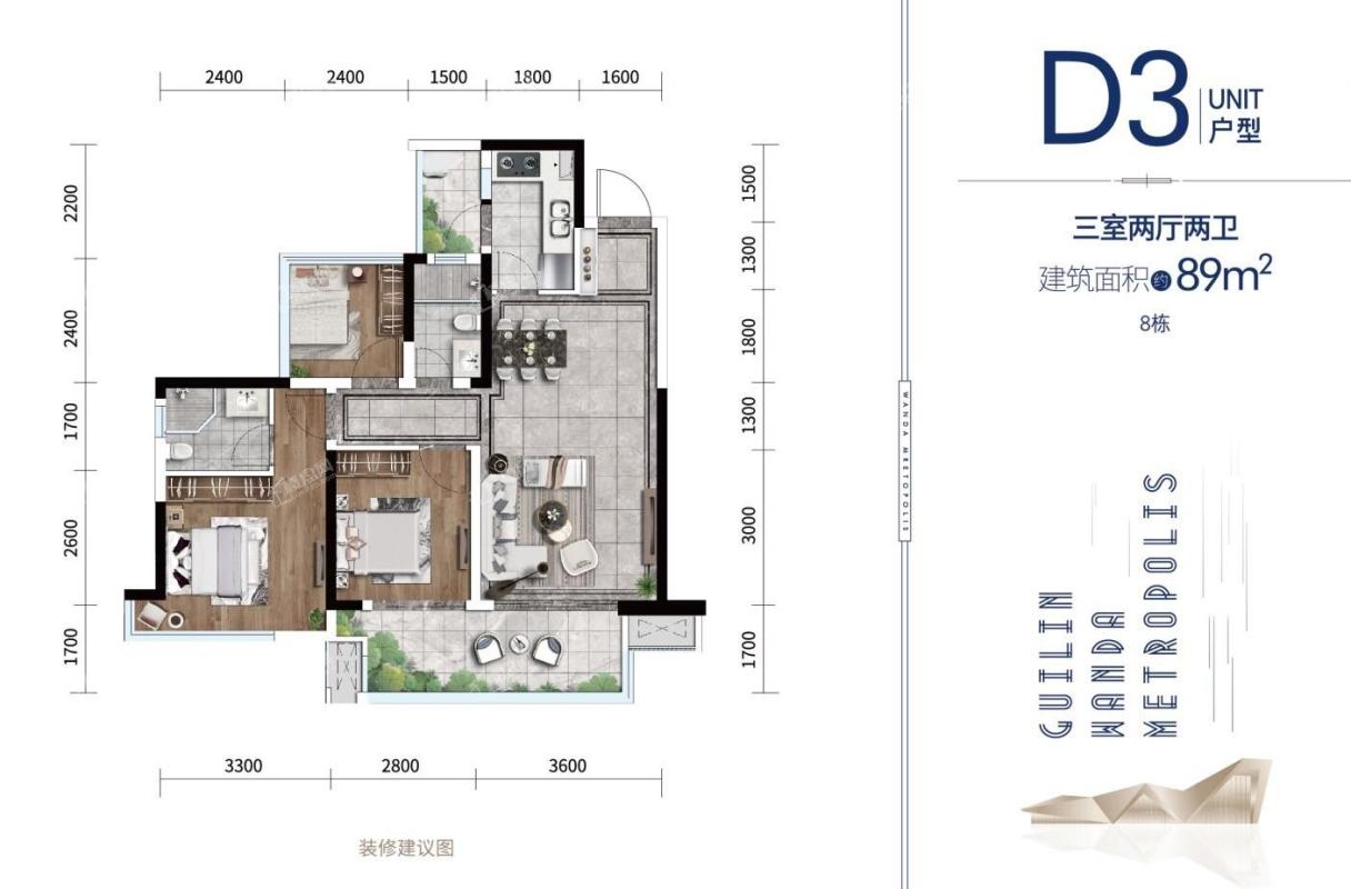 8#D3户型3房2厅2卫89平