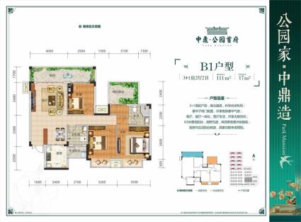 中鼎公园首府111㎡B1户型