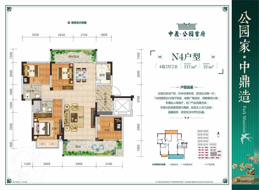 中鼎公园首府117㎡N4户型