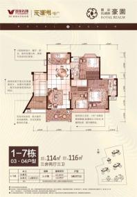 1-7栋03、04户型