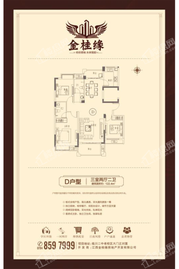 金桂缘D户型 3室2厅2卫1厨