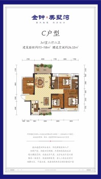 （高层）C户型 3+1房两厅两卫 115-118㎡ 赠送26.32㎡