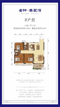 （高层）B户型 三房两厅两卫 100-103㎡ 赠送15.21㎡