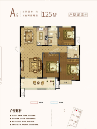 A户型三室两厅两卫125㎡