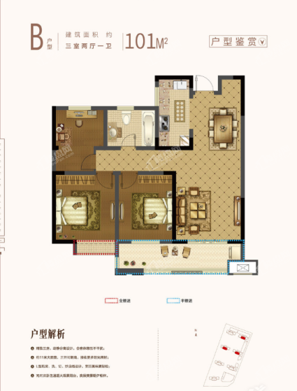 拓基鼎元府邸B户型三室两厅一卫101㎡