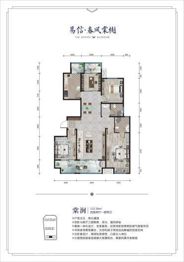 易信·春风棠樾户型图