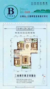 B户型-三房两厅两卫双阳台-129.26㎡