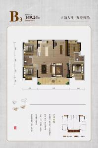 止泊园南园B3户型四室两厅建面约149.24㎡