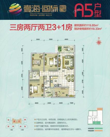 A5户型 （3+1）三房两厅两卫 119.85㎡ 赠送18.33㎡