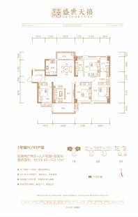 1号楼01/03户型