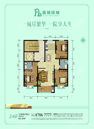 嘉瑞铭城2-6F 125.25平户型 3室2厅2卫1厨