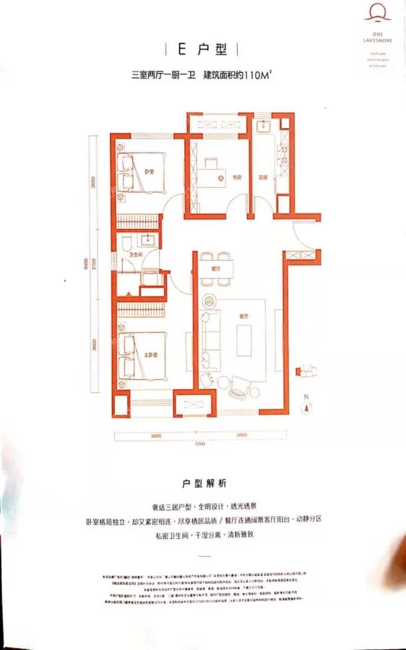 E户型110平三室两厅一卫