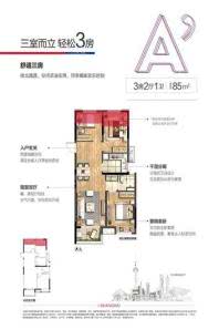 旭辉M梦想城A'户型 3室2厅1卫1厨