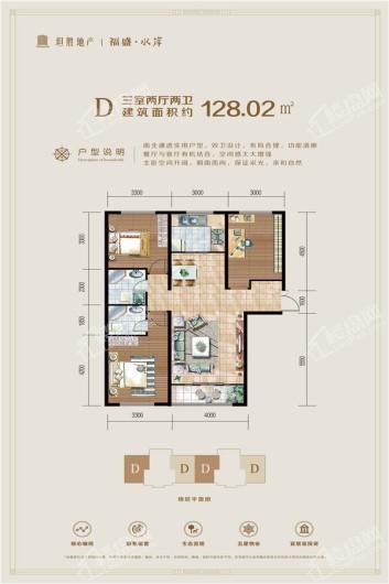 福盛水岸D户型 3室2厅2卫1厨