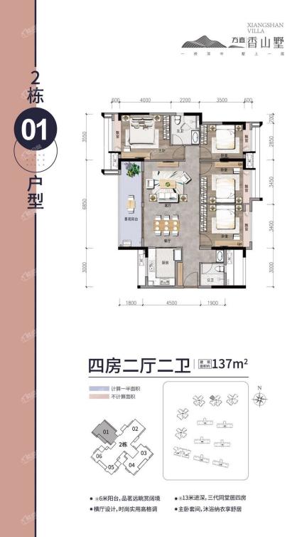 2栋01户型