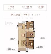 海创燕山书苑耶鲁户型116㎡三室两厅两卫