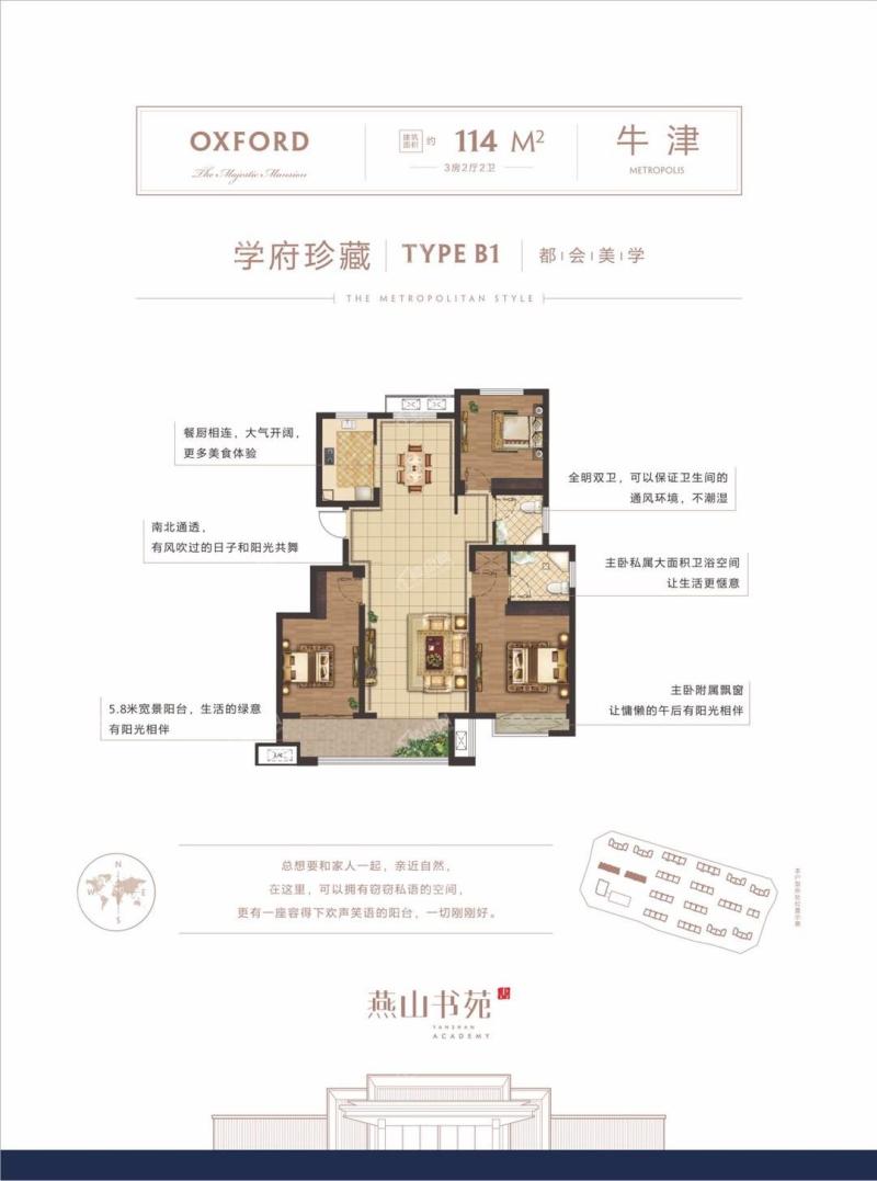 海创燕山书苑牛津户型114㎡三室两厅两卫