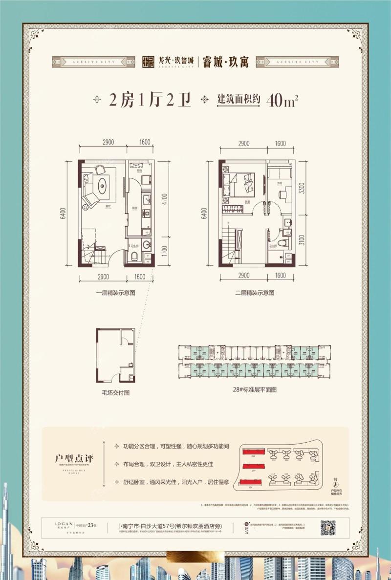 龙光玖誉城瑞城玖寓28/29/30#楼40㎡户型