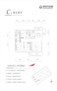 延安万达城C雅仕奢享 3室2厅2卫1厨