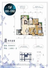 1#202-1202三房建面104.47平米