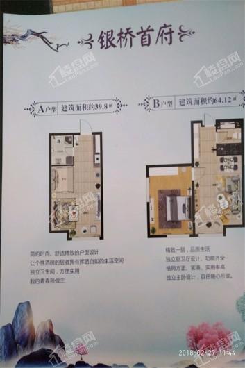 银桥首府户型图