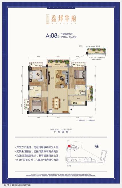 鑫邦华府A号楼08户型