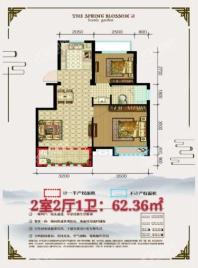 春风十里B户型两室两厅一卫62.36 2室2厅1卫1厨