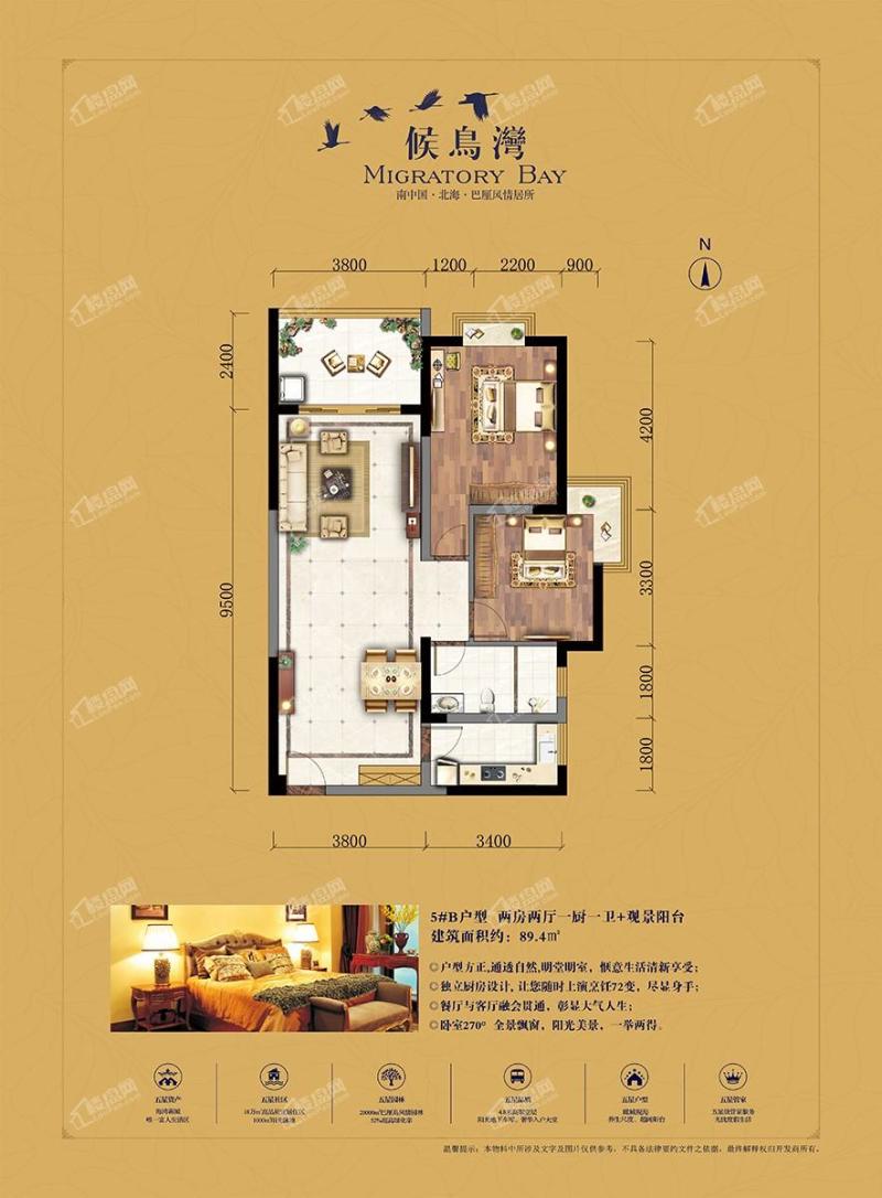 候鸟湾5#B户型两房两厅建面89.4㎡