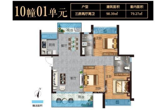 开平市骏景湾·星誉10幢01户型 3室2厅2卫1厨