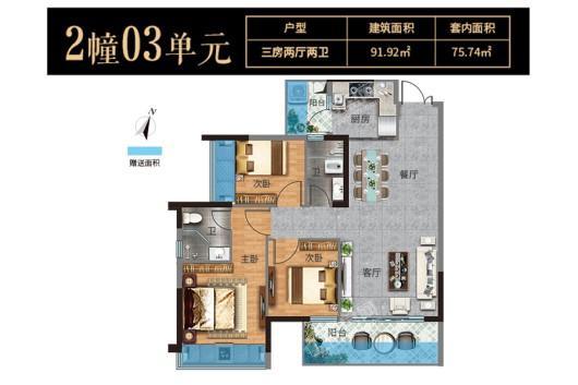 开平市骏景湾·星誉2幢03户型1 3室2厅2卫1厨