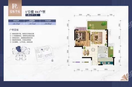 瑞航华庭1号楼04户型 1室2厅1卫1厨