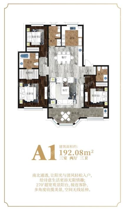 A1-3室2厅3卫-192.08㎡