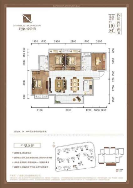 印象愉景湾1/2/9#楼110㎡户型图