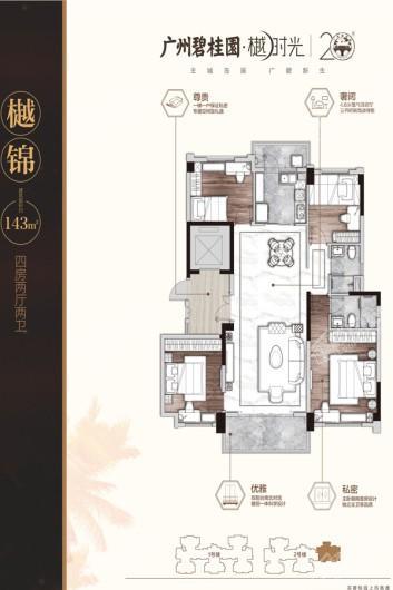 广州碧桂园·樾时光2栋建面143平户型 4室2厅2卫1厨