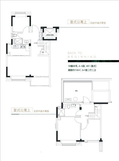 万科青藤公园复式公寓上4-5层 3室2厅2卫1厨