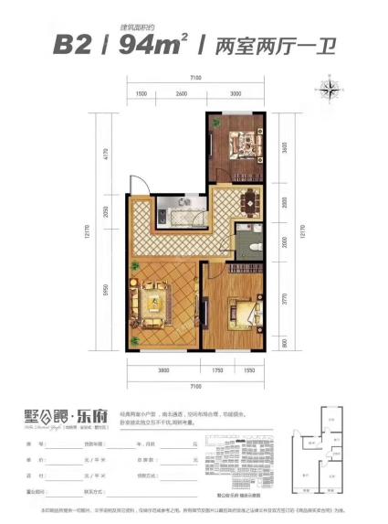 墅公馆B2两室两厅一卫户型图