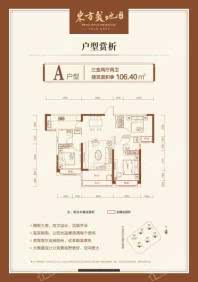 创鸿·东方美地3期A户型 3室2厅2卫1厨