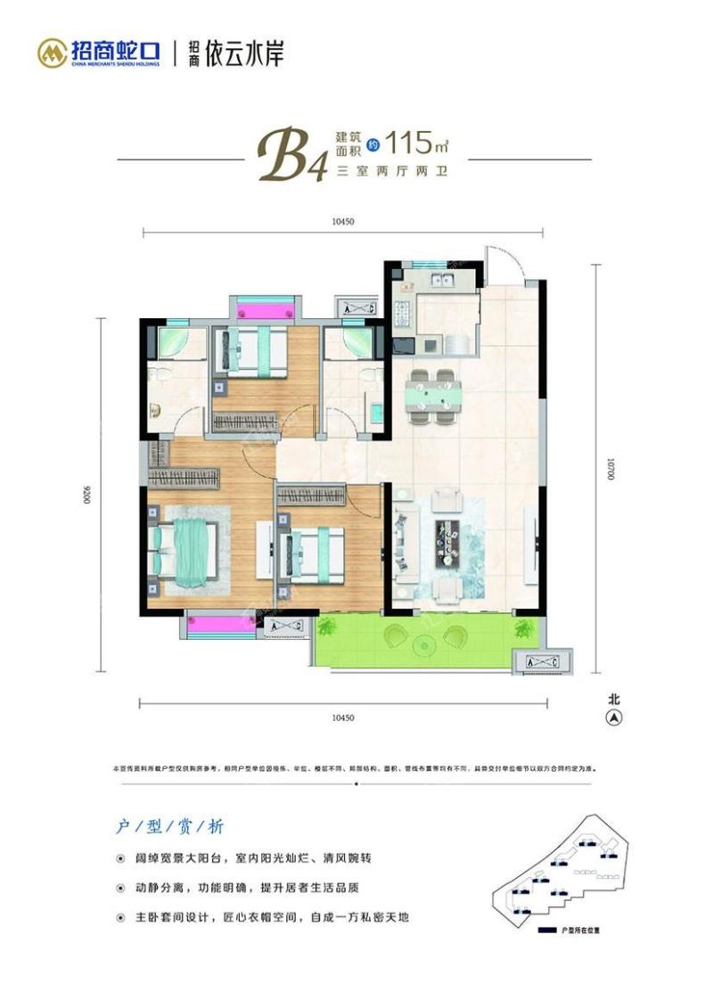 B4户型115㎡