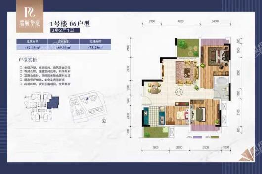 瑞航华庭1号楼06户型 3室2厅1卫1厨