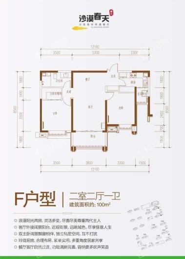 榆兴·沙漠春天F户型 2室2厅1卫1厨